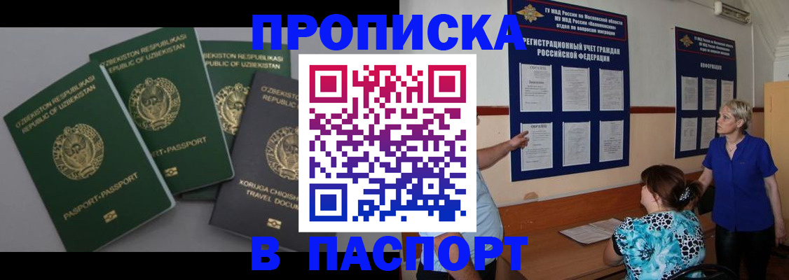 купить прописку в Агрызе