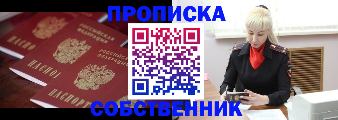 прописка в Агрызе