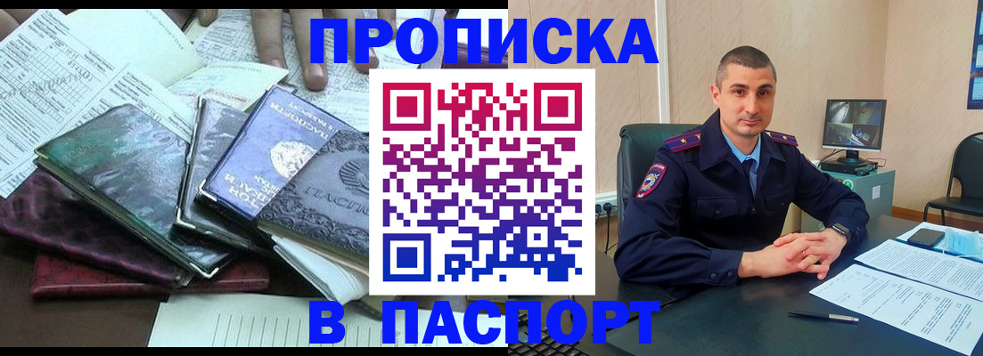 прописка паспорт в Агрызе